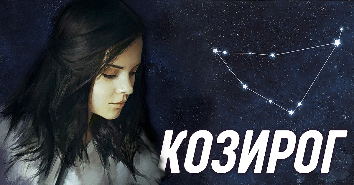 7 завладяващи качества на жената Козирог